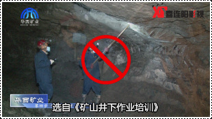 礦山井下作業(yè)培訓片