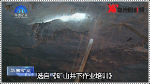 礦山井下作業(yè)培訓片